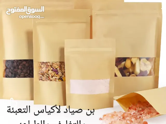 بن صياد لجميع اكياس التعبئه والتغليف والطباعه