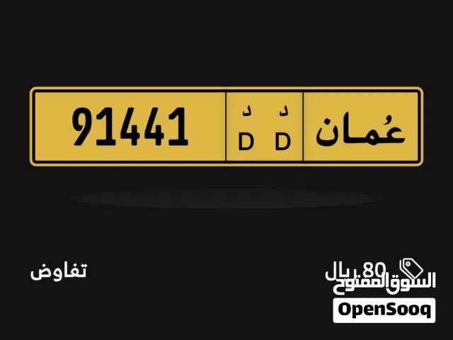 رقم سياره للبيع