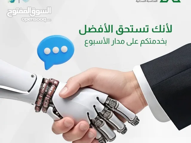 برنامج ميزان للمحاسبة السحابية