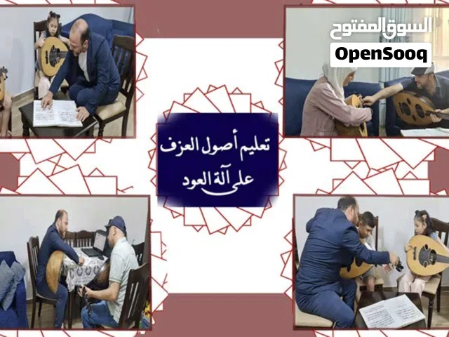 تعلم العزف على آلة العود أونلاين في الإمارات مع مدرس محترف Online Oud Lessons in UAE