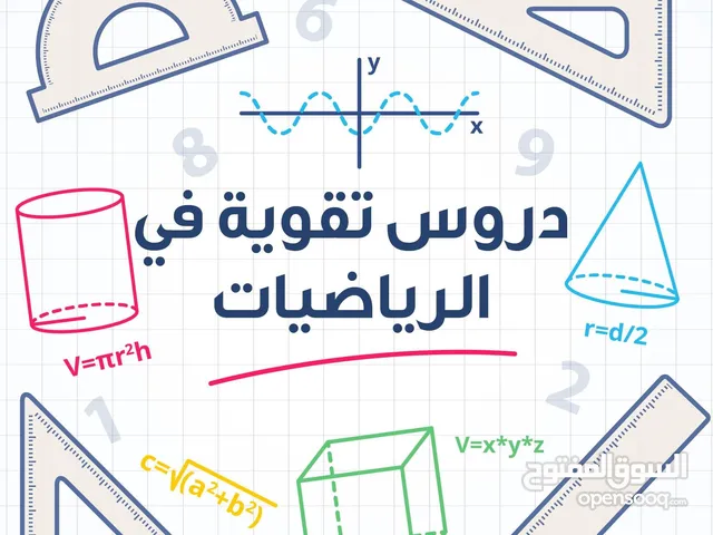 مدرس تاسيس مادة الرياضيات المرحلة الابتدائية