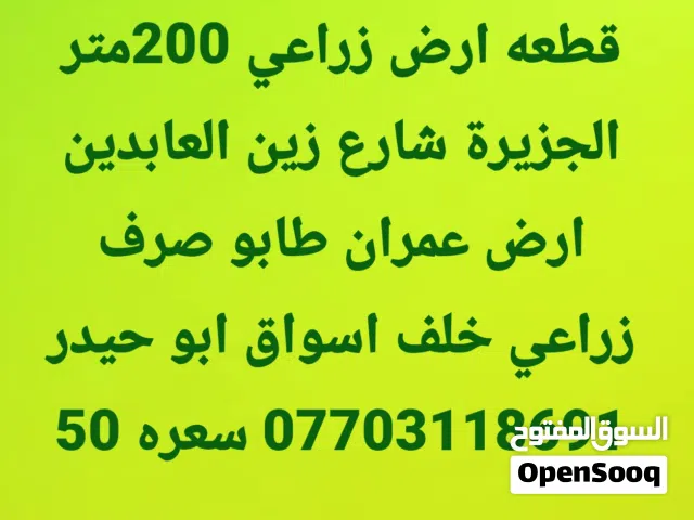 قطعه ارض زراعي بلجزيره زين العابدين