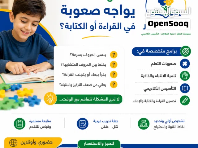 جلسات صعوبات التعلم و تنمية مهارات