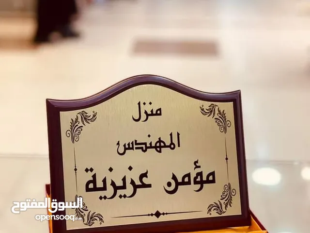 لوحة اسم منزل ومكاتب ولوحات ممنوع الوقوف وارقام أبواب