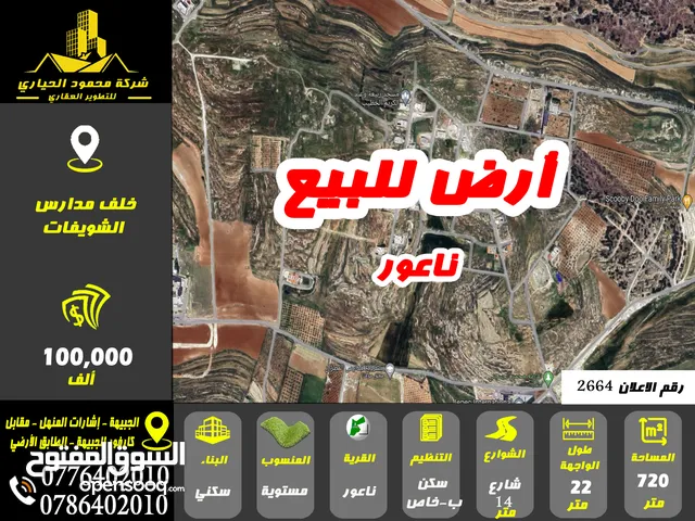 Residential Land for Sale in Amman Um Rummanah