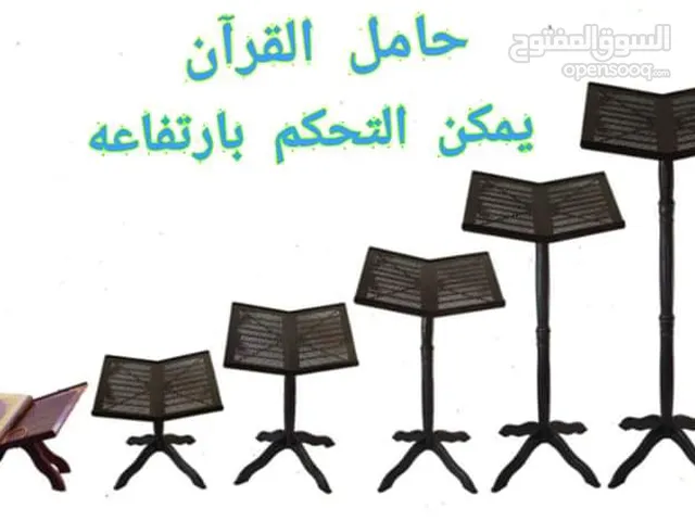 حامل المصحف ساند بلاستيك ستاند حماله خشب بلاستيك قوي خشب متحرك