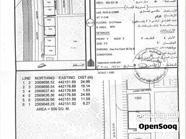 ارض سكني تجاري عبري جنب دوار المستشفى فرصة لا تتفوت