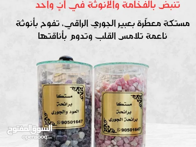 مستكا بخور معطره بروايحه مختلفه