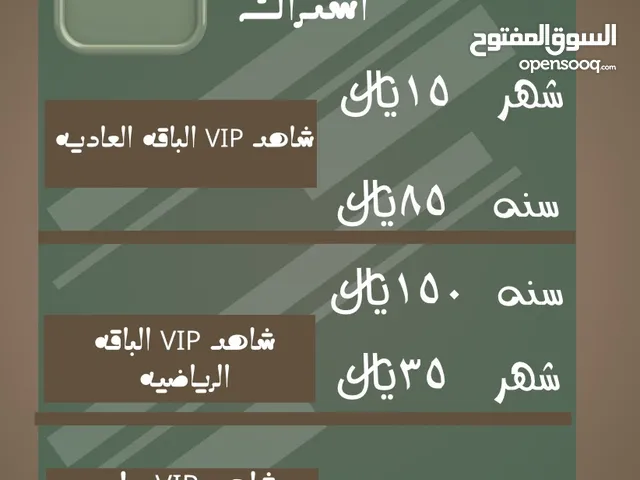 استراك شاهدVIP