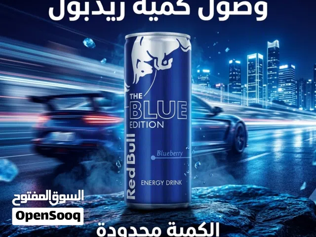 رد بول ازرق الكمية محدودة للطلب