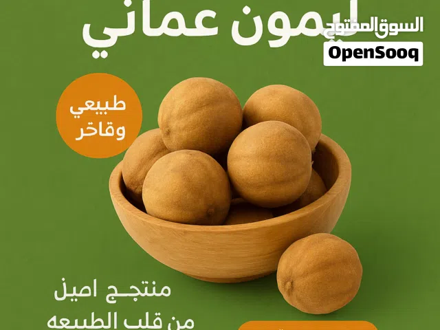 لیمون عمانی طبیعی