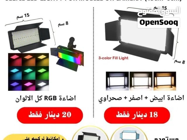 كشاف اضاءة مناسب للموبايل والكاميرات متوفر اضاءة عادية او RGB