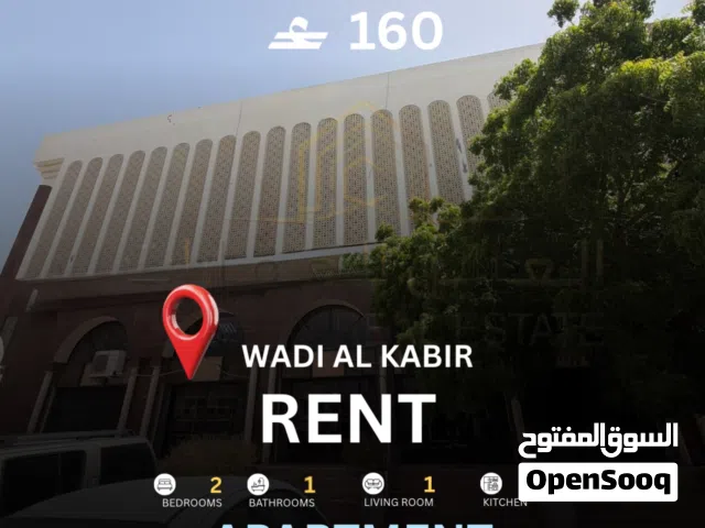Apartment for rent in Al Muzon building Wadi Kabir شقة للايجار في بناية المزن وادي كبير