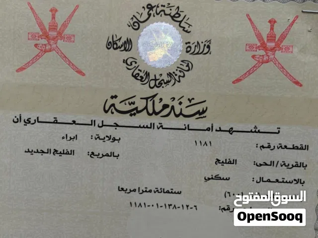 Residential Land for Sale in Al Sharqiya Ibra