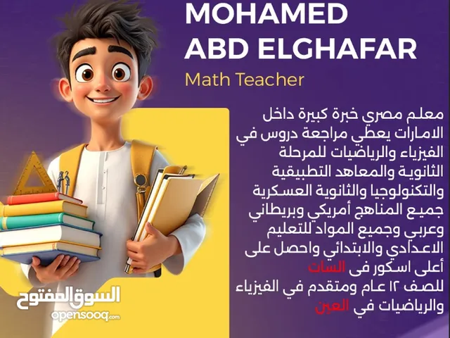 معلم مصري خبرة كبيرة داخل الامارات يعطي مراجعة دروس في الفيزياء والرياضيات وامتحانات السات