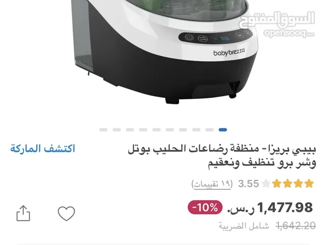 غسالة رضاعات بيبي بريزا