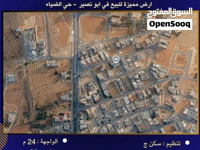 Residential Land for Sale in Amman Abu Nsair