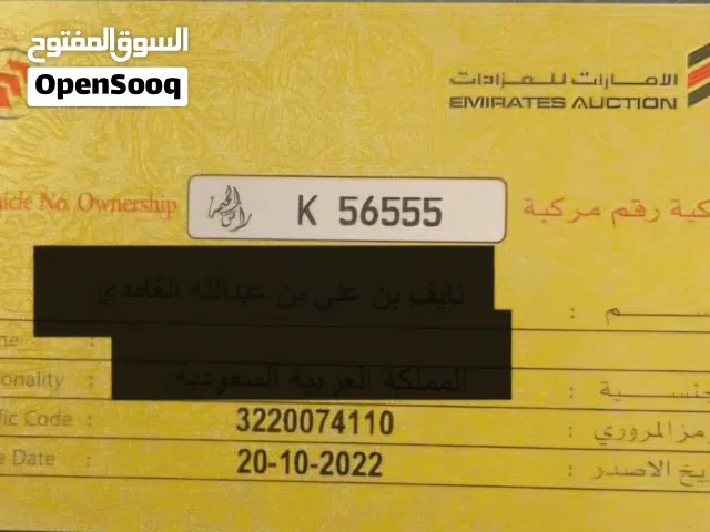 رقم مميز رأس الخيمة K56555