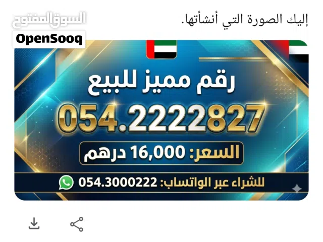 Etisalat VIP mobile numbers in Abu Dhabi
