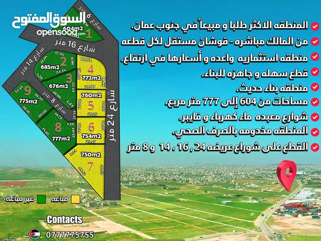 Residential Land for Sale in Amman Rujm ash Shami