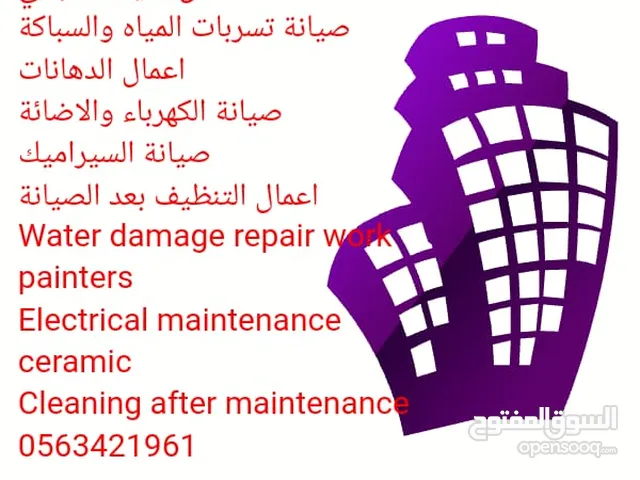 اتقان لصيانة المباني