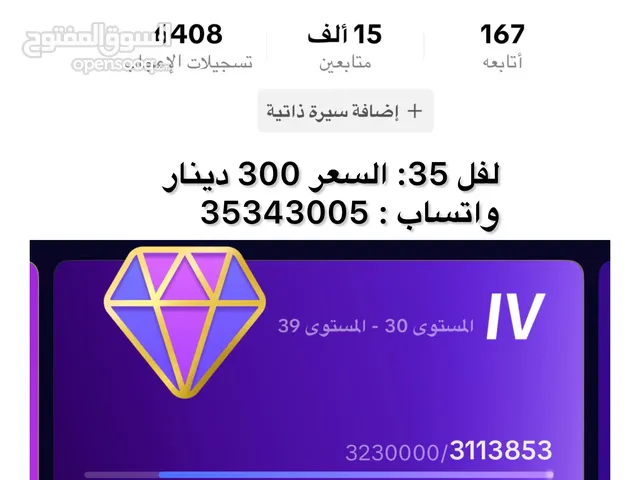 حساب تيك توك لفل 35 قريب لفل 36