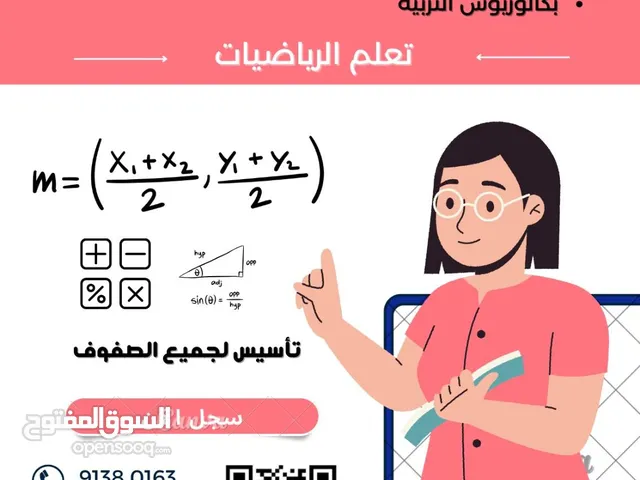 Math Teacher in Muscat
