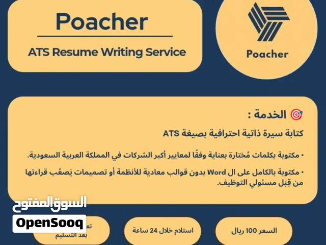 كتابة سيرة ذاتية بصيغة ATS