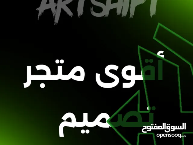 متجر Art shift للتصميم