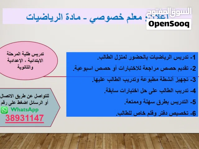 مدرس خصوصي لمادة الرياضيات