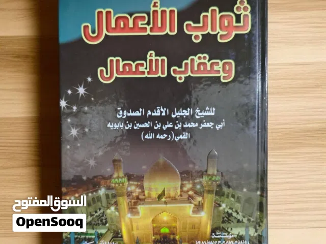 كتب دينيه ارسل عنوان الكتاب أو صورة الكتاب على الواتساب