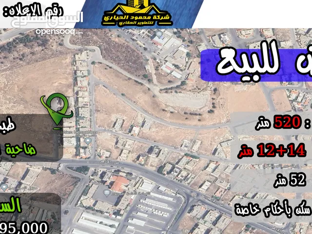 رقم الاعلان (4308) ارض سكنية للبيع في منطقة طبربور