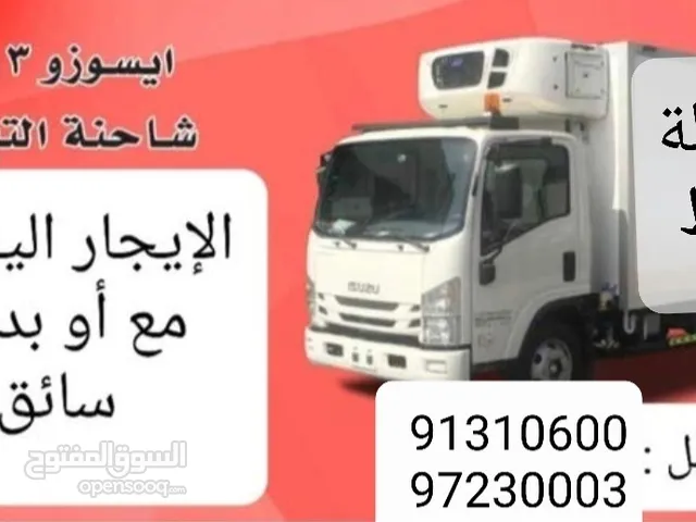 شاحنة التبريد 3 طن براده للايجار اليومي(صلالة فقط) Isuzu 3 ton  Freezer for rent daily