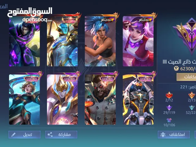 موبايل لجند Mobile Legend