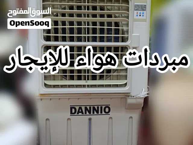 Air coolers rentalمبردات هواء للإيجار