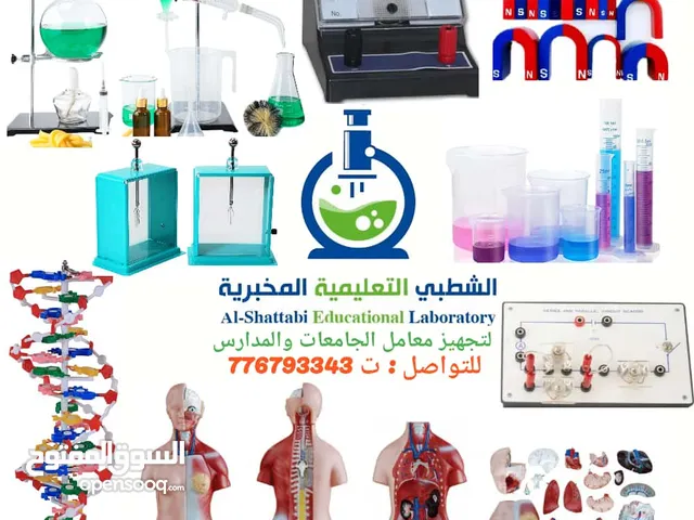 معامل كيمياء معامل فيزياء معامل احياء معامل ومختبرات مدرسية وجامعية بجميع المجالات