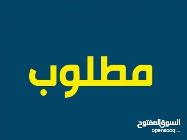 مطلوب بلايستيشن 4 او 5
