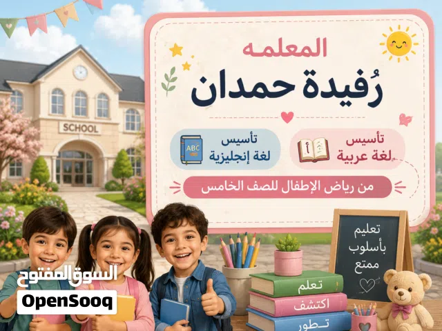 مدرسة لغة عربية ولغة انجليزية وتأسيس