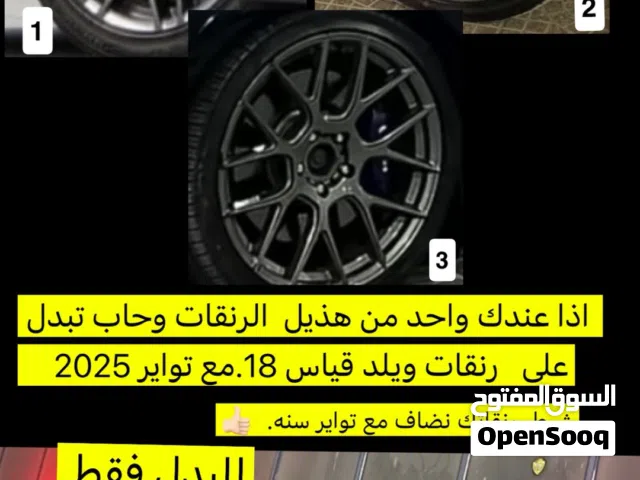 للبدل رنقات ويلد. برنقات موستنج وكالة