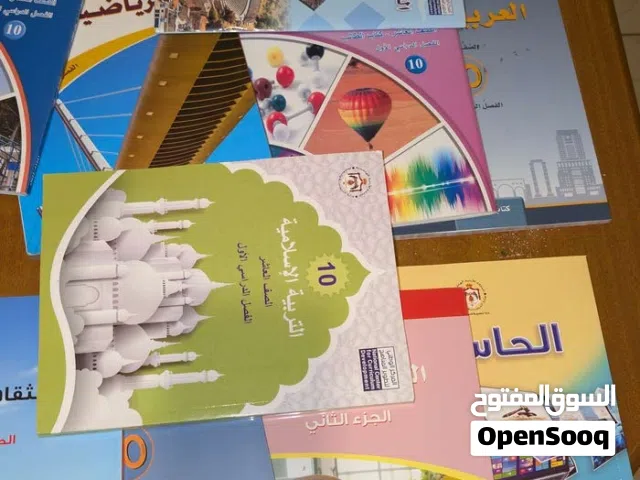 كتب الصف العاشر
