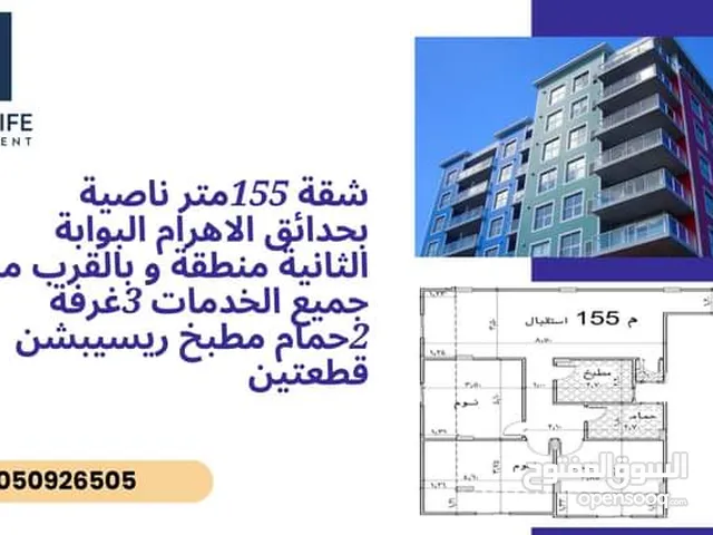 155 m2 3 Bedrooms Apartments for Sale in Giza Hadayek al-Ahram