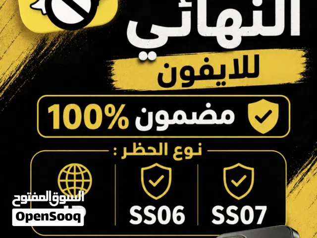 فك حظر السناب مع ضماان ذهبي اذا ما ظبط وياك يردلك المبلغ كاامل