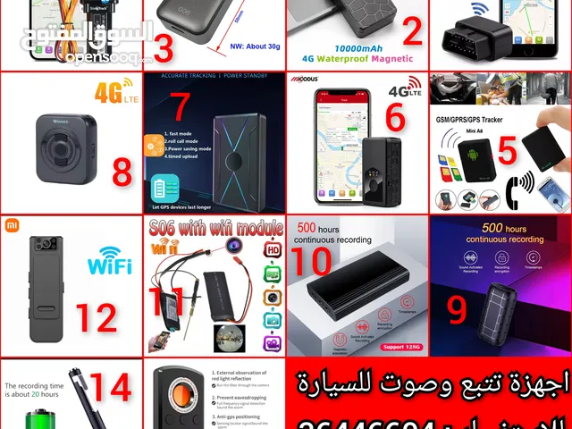 اجهزة تتبع واجهزة تسجيل الصوت