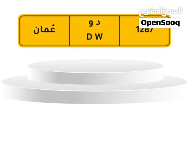 للبيع 1287