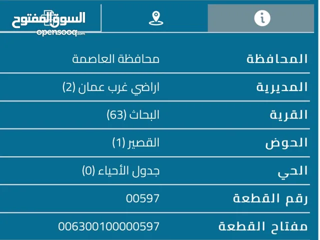 قطعه ارض سكني البحاث إسكان المهندسين