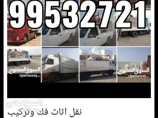 نقل اثاث فك وتركيب بيكيب 3طن 7طن 10طن 12طن