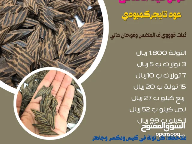 عود تايجر فيتنامي درجة اولى ثبات قوي جدا وافضل جودة السوق وفوحان عالي واضمنلك الثبات والجودة100%