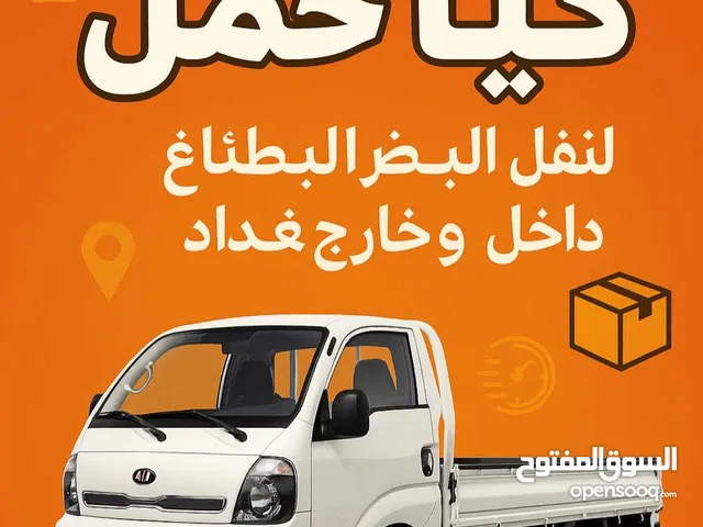 نقل جميع البضائع داخل وخارج بغداد