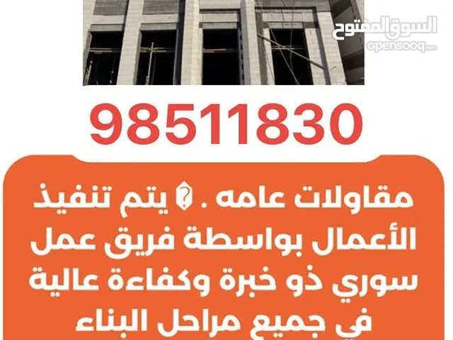 مقاولات عامه