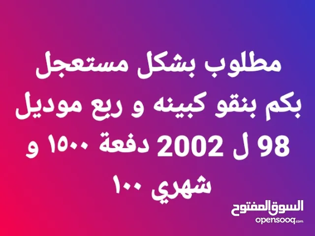 مطلوب بكم بنقو